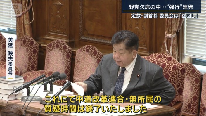 美延映夫委員長