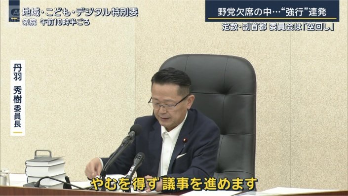 丹羽秀樹委員長
