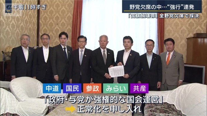 野党5党