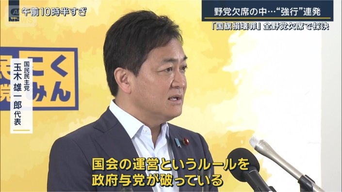 国民民主党　玉木雄一郎代表