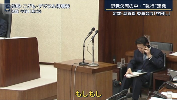 出席議員