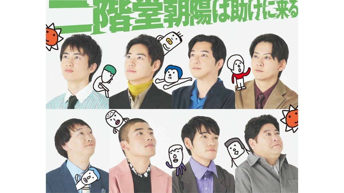 千葉雄大主演舞台「二階堂朝陽は助けに来る」　山内総一郎が音楽参加「面白さに刺激を受けながら制作しています」　