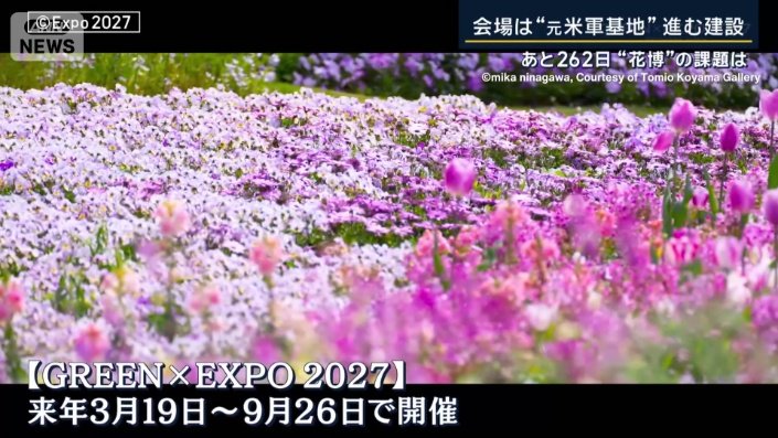 GREEN×EXPO 2027