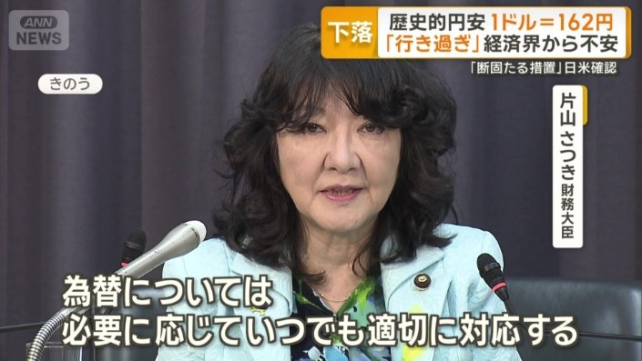片山さつき財務大臣