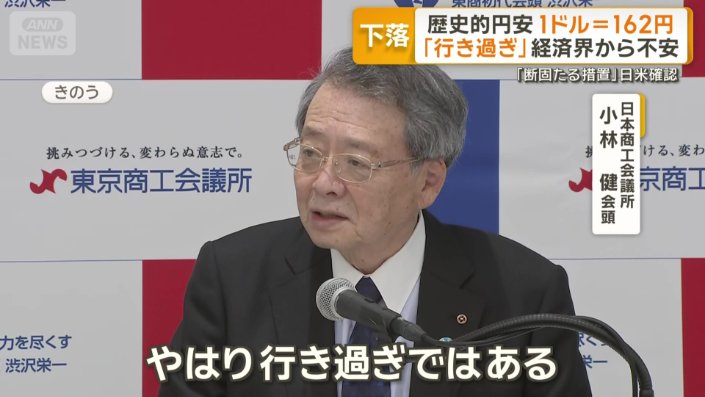 日本商工会議所 小林健会頭