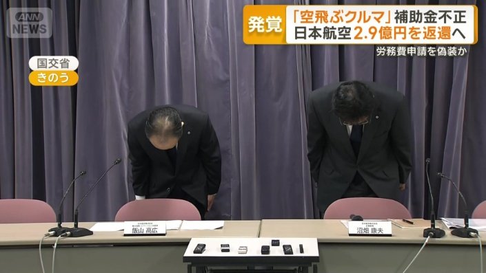 謝罪した日本航空