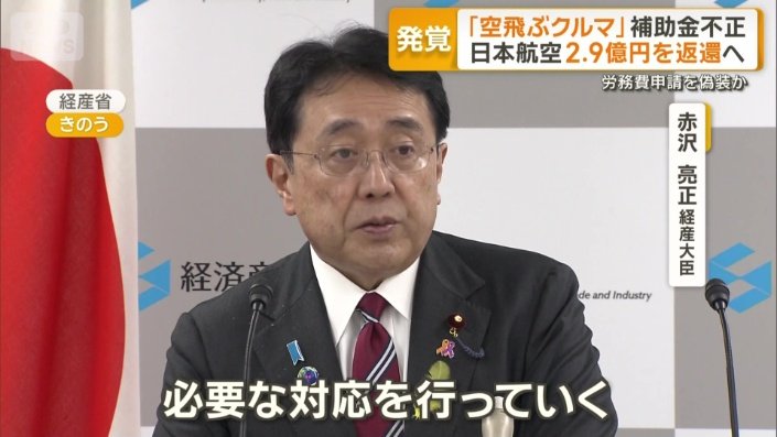 赤沢亮正経産大臣