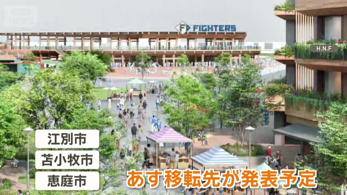 あす移転先が発表予定