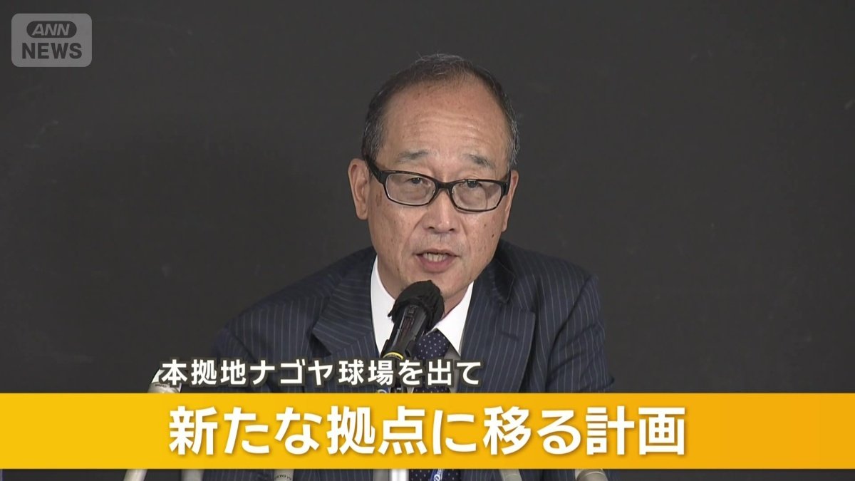 中日ドラゴンズ 経営企画本部長 佐藤昌雄常務取締役
