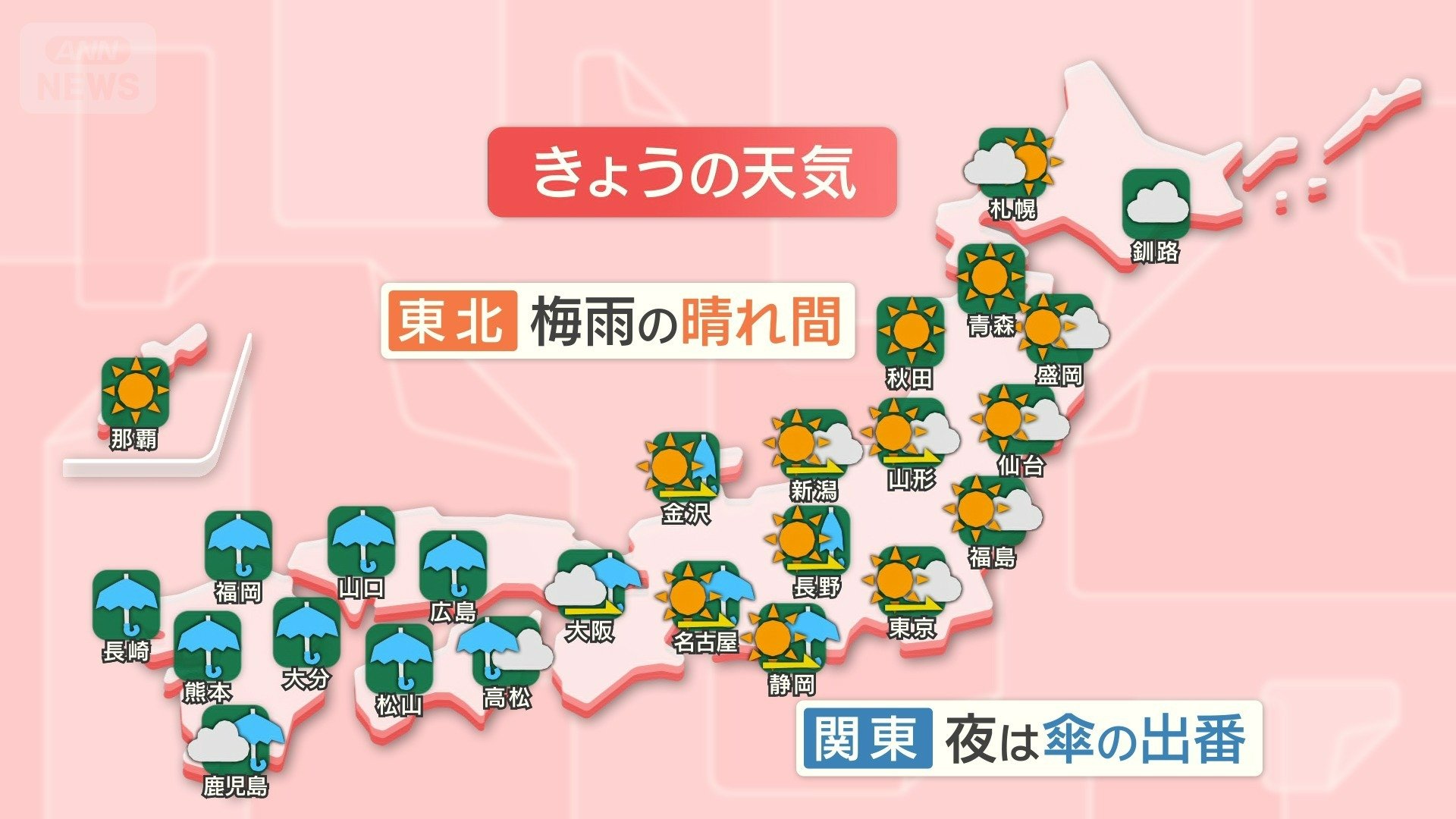 1日(水)は西から雨エリア拡大