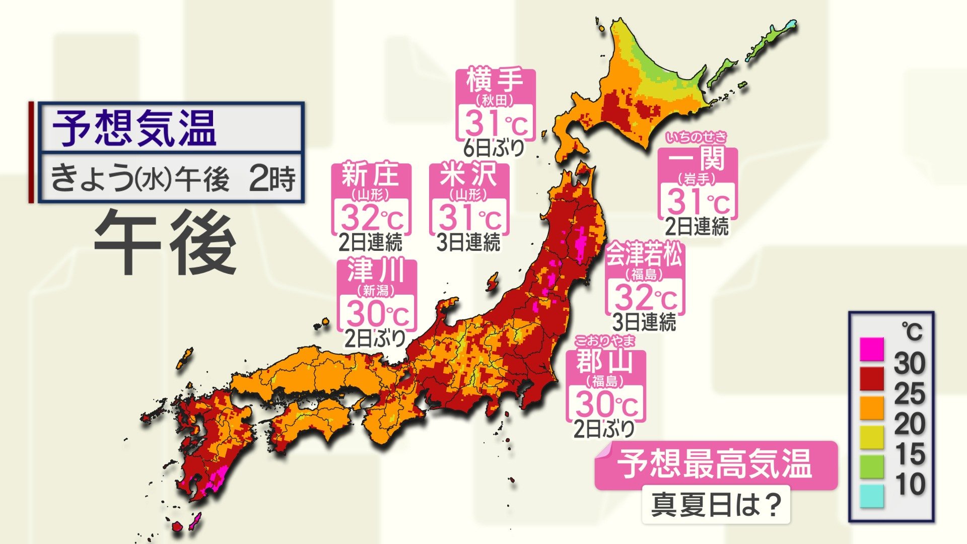 1日(水)の気温分布 東北で真夏日