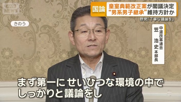 中道改革連合 笠浩史本部長