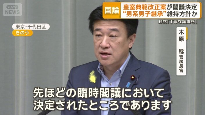 木原稔官房長官