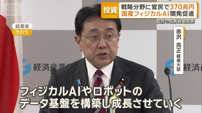 赤沢亮正経産大臣