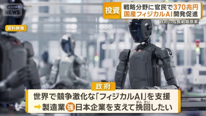 フィジカルAIで巻き返し狙う