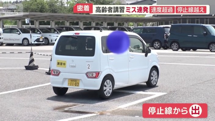 標識を見逃し停止線越え