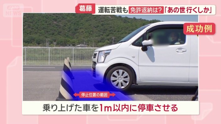 アクセルを踏み、段差に乗り上げて止める課題