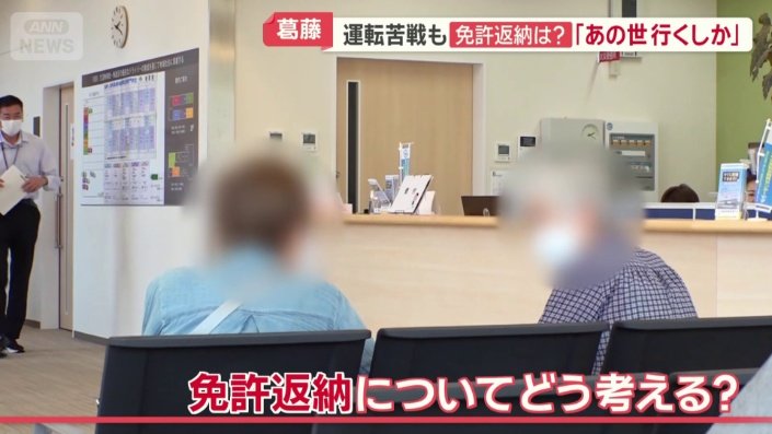 免許返納についてどう考える?