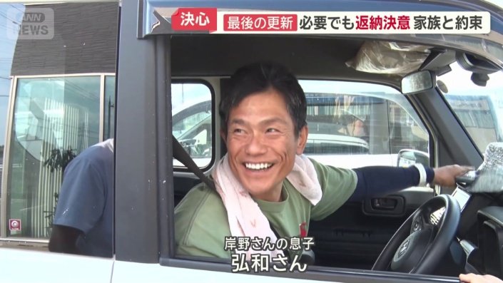 息子の弘和さん