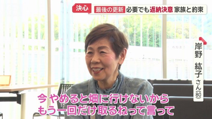 今回が最後の免許更新