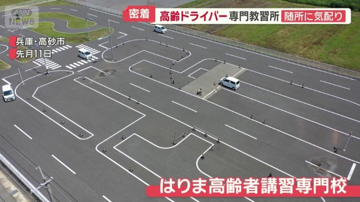 高齢者専門の教習所