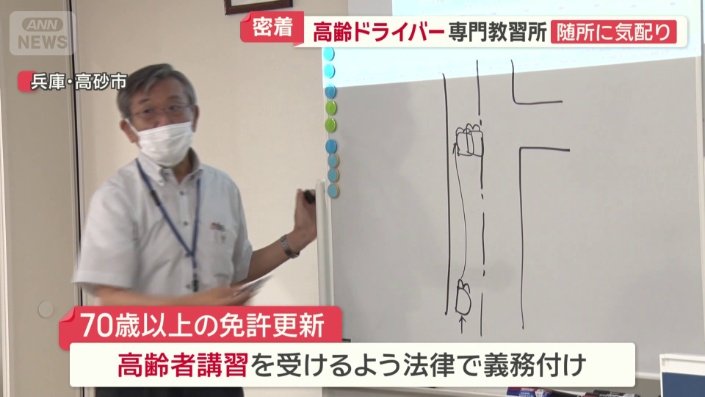 高齢者講習 各地で混雑