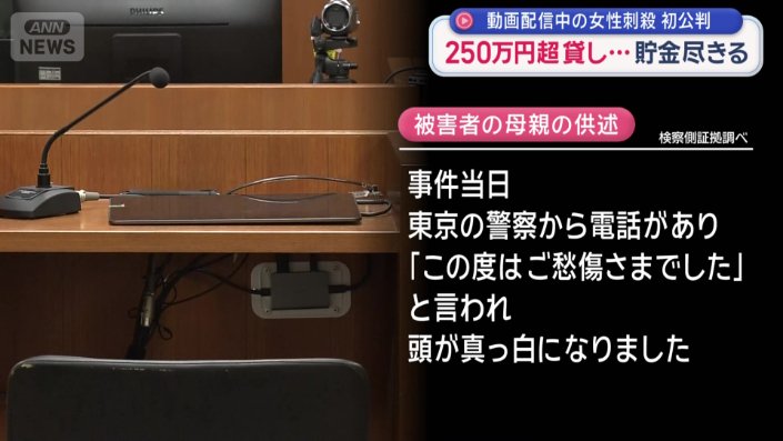 被害者の母親の供述