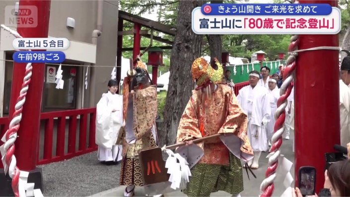 富士山「山開き」の日