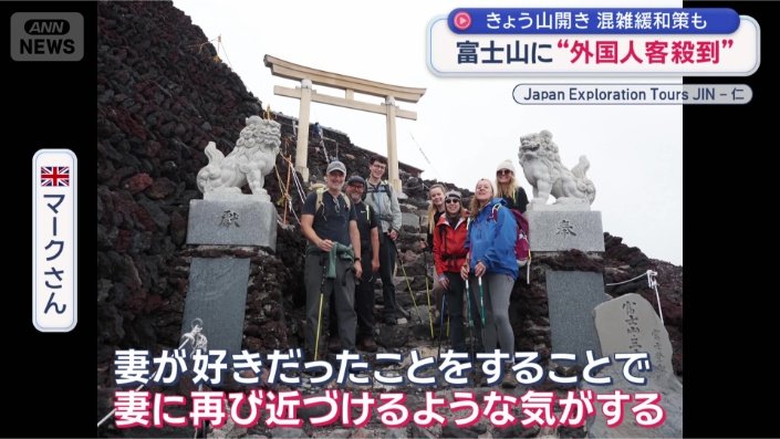 「彼女をしのんで富士山に登る」