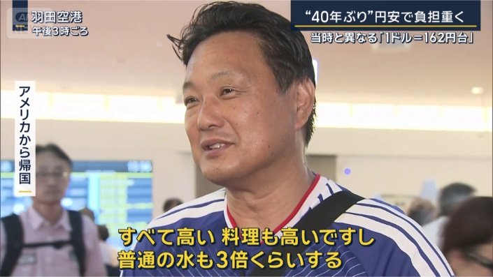 アメリカから帰国した人