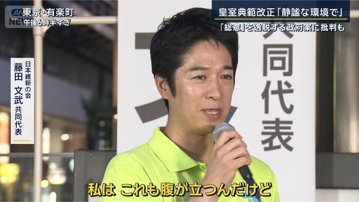日本維新の会　藤田文武共同代表