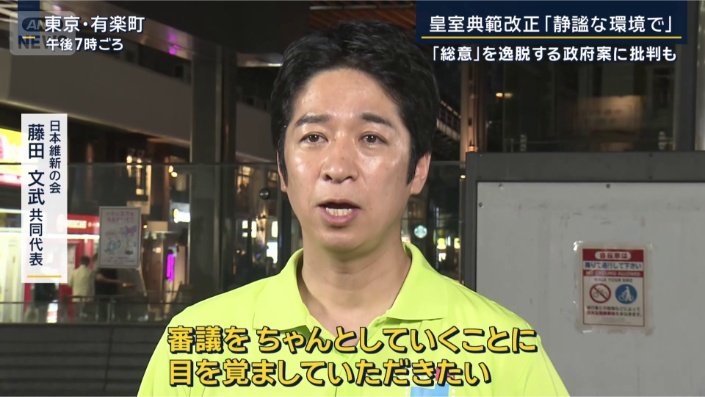 日本維新の会　藤田文武共同代表