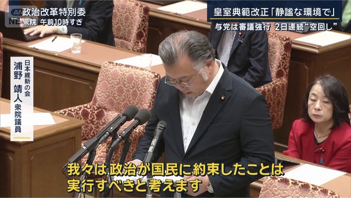 日本維新の会　浦野靖人衆院議員
