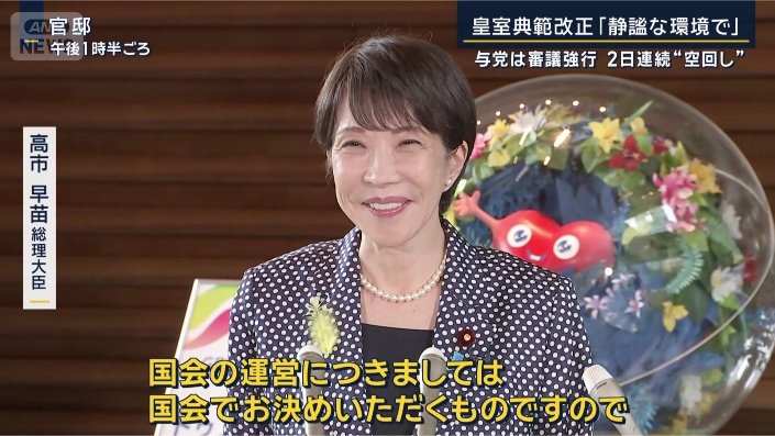 高市総理