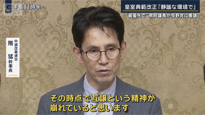 中道改革連合　階猛幹事長