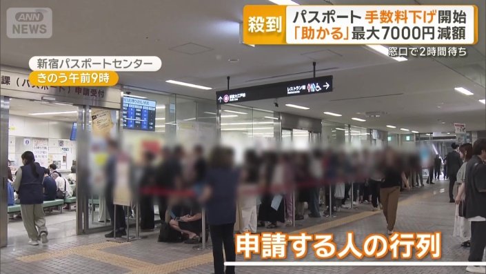 申請する人の行列
