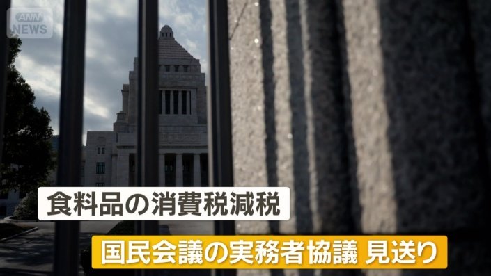 食料品の消費税減税にも暗雲