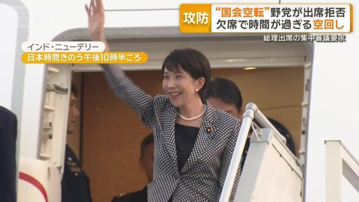 高市早苗総理大臣