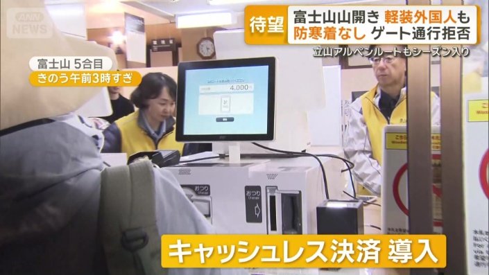 新たに導入されたキャッシュレス決済