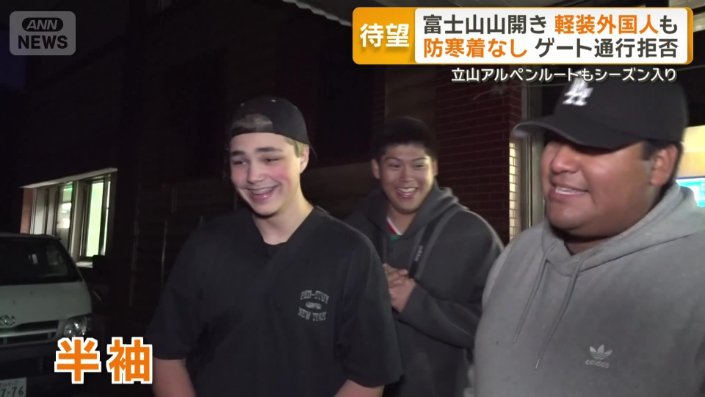 半袖で挑もうとしている外国人観光客
