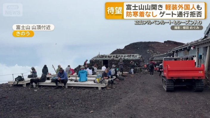 富士山の山頂付近