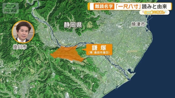 静岡県にある「鎌塚」