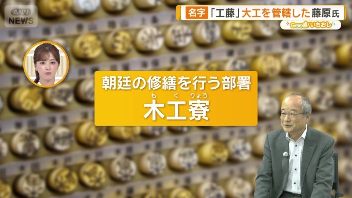 工藤の由来は「木工寮」