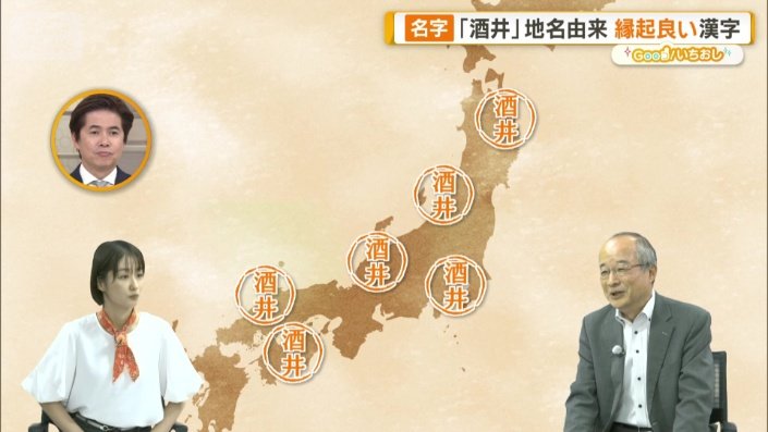 全国各地にある「酒井」という地名