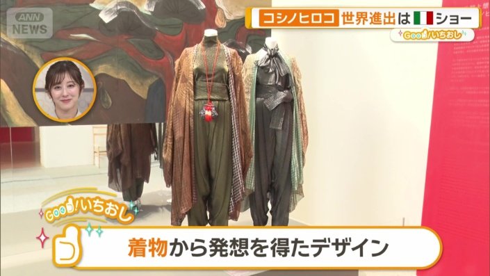 着物から発想を得たデザイン