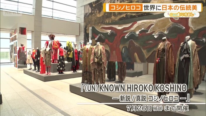 (UN)KNOWN HIROKO KOSHINO―新説/真説 コシノヒロコ―