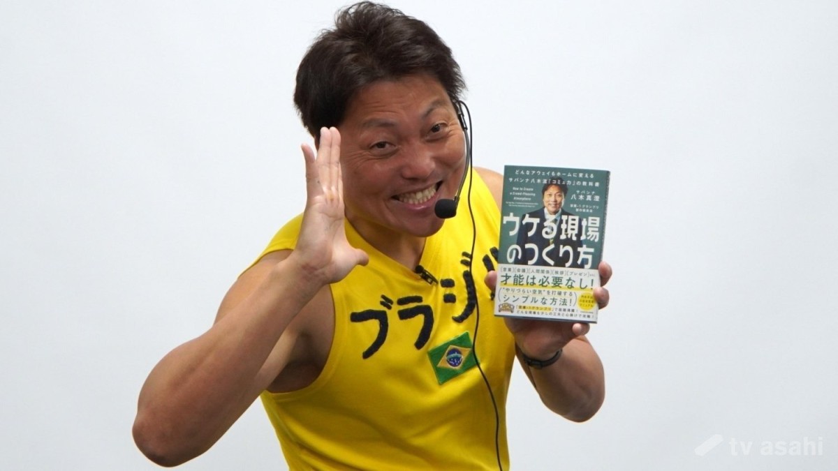 サバンナ・八木真澄「どうしようかな。ヤバいぞ！と…」と人生の“転機”を回想