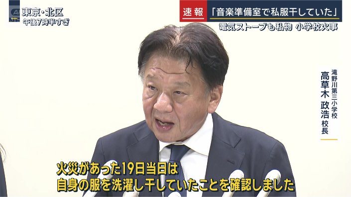 滝野川第三小学校　高草木政浩校長