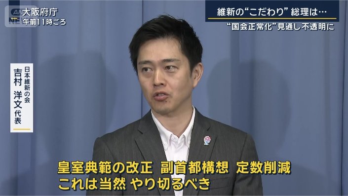 日本維新の会　吉村洋文代表