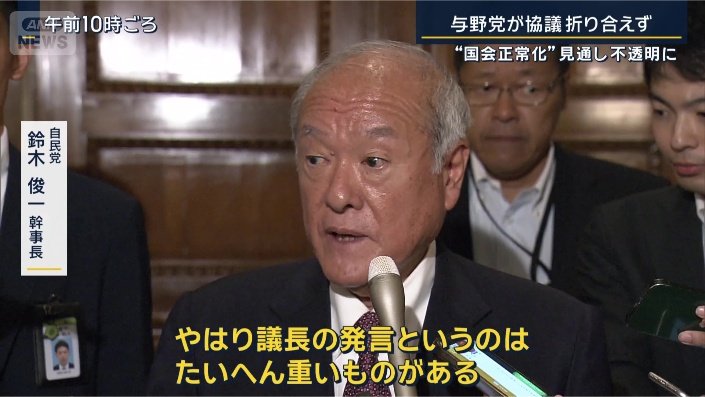 自民党　鈴木俊一幹事長